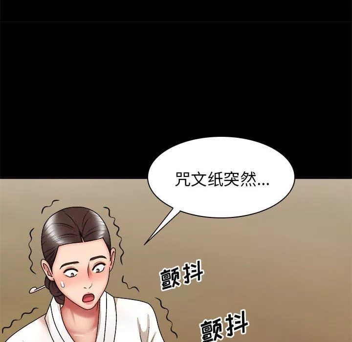 我體內的神君第25話