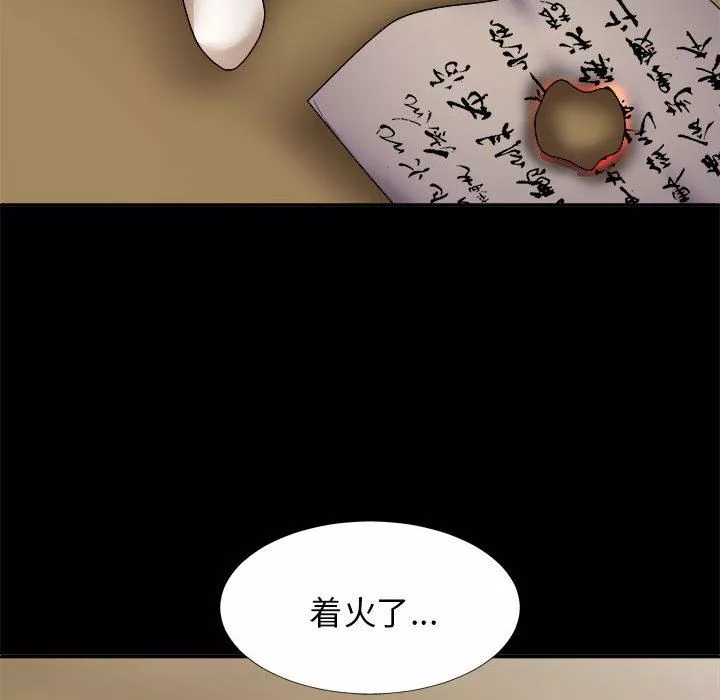 我體內的神君第25話