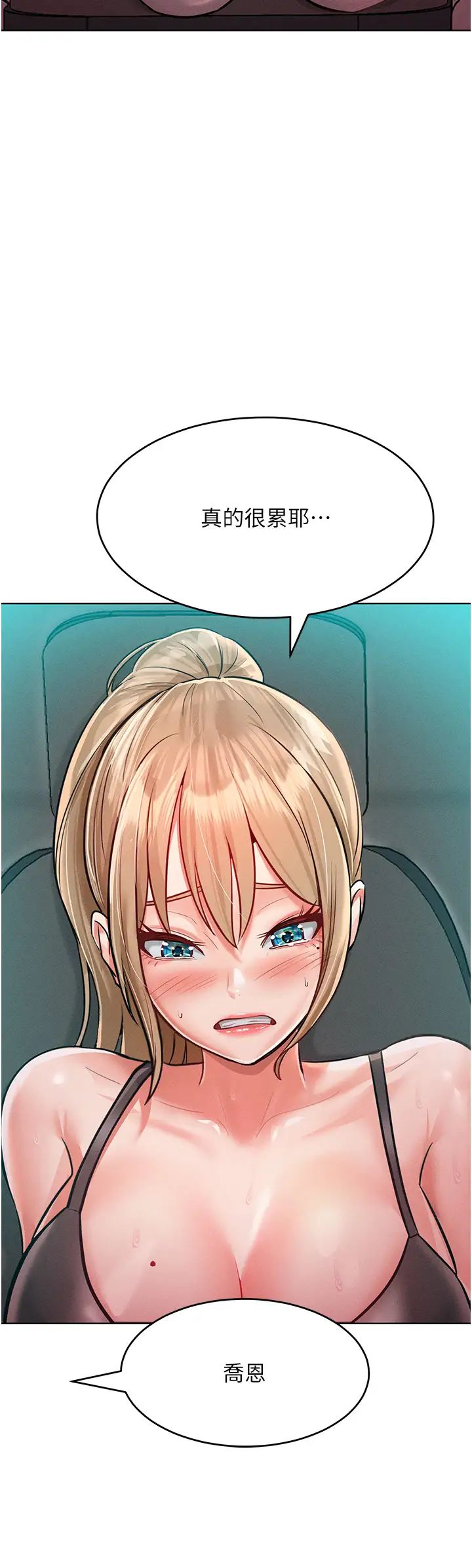 让傲慢女屈服的一百种方法第11话-乖乖听话的「奖励」