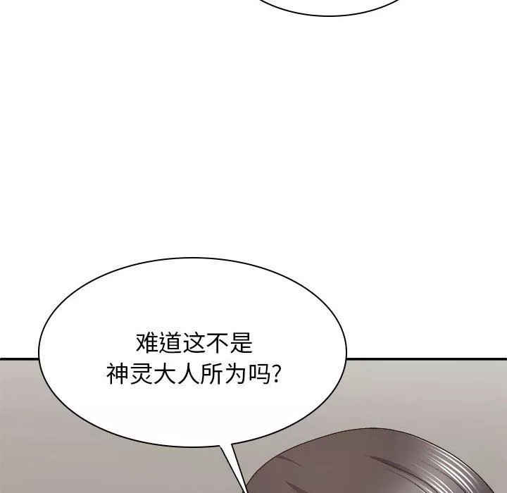 我体内的神君-第25话 - 图片 103