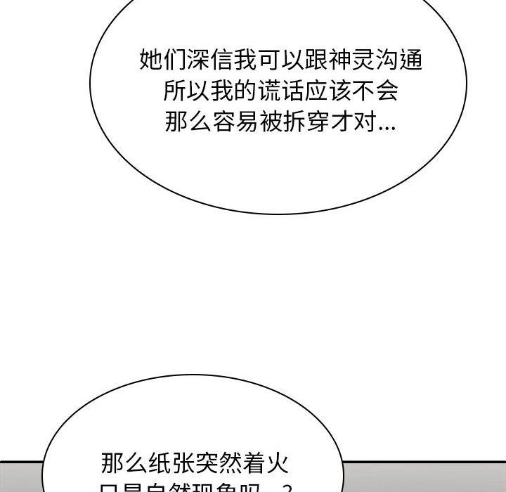 我体内的神君第25话