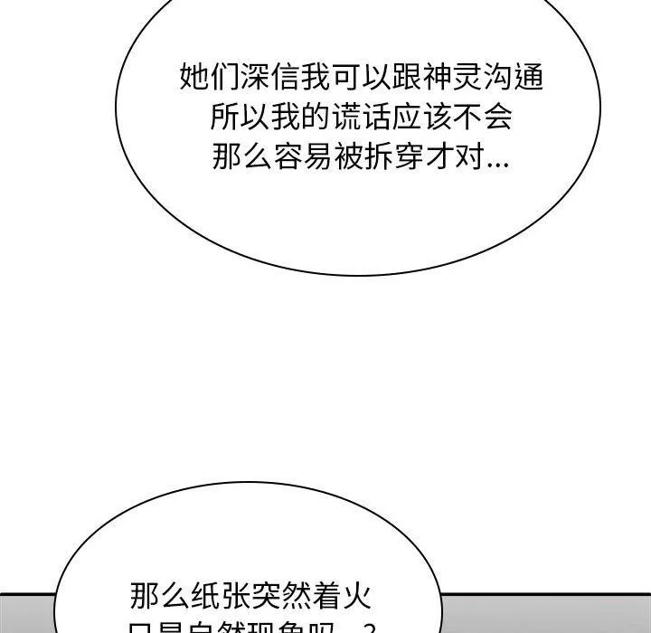 我体内的神君-第25话 - 图片 109