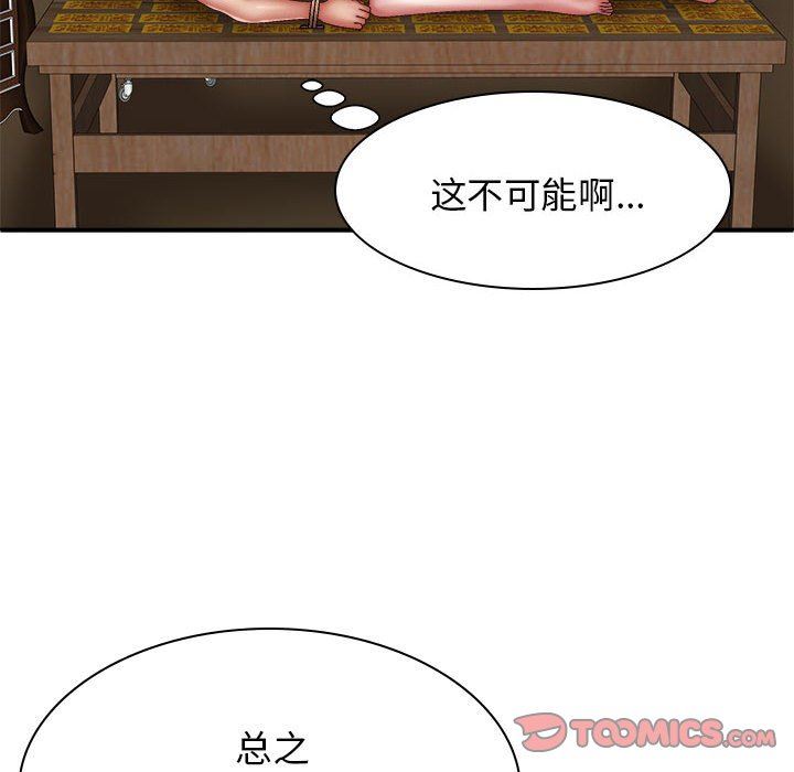 我体内的神君第25话