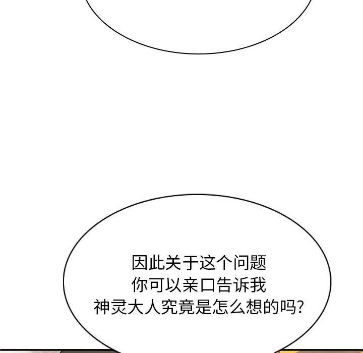 我体内的神君-第25话 - 图片 114