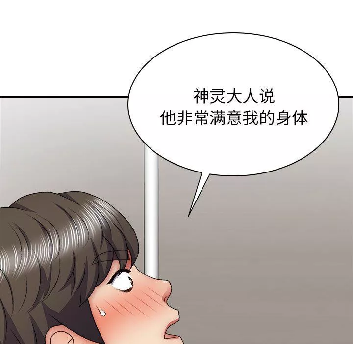 我体内的神君-第25话 - 图片 119