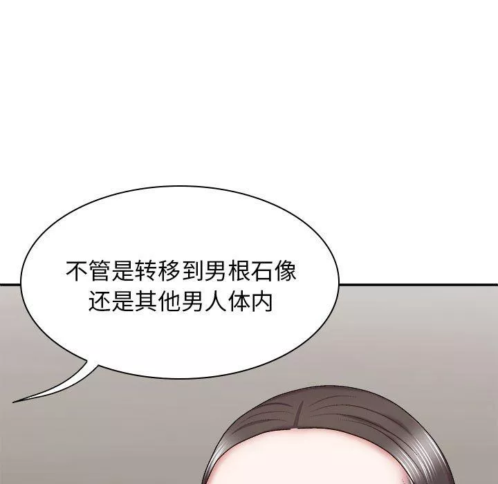 我体内的神君-第25话 - 图片 121