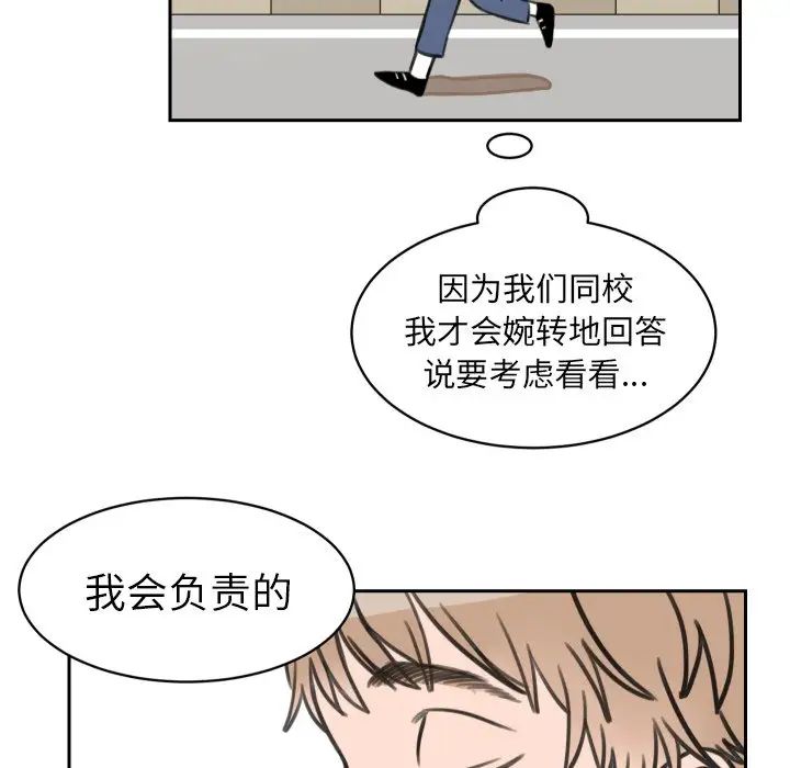 怦然心動第10话