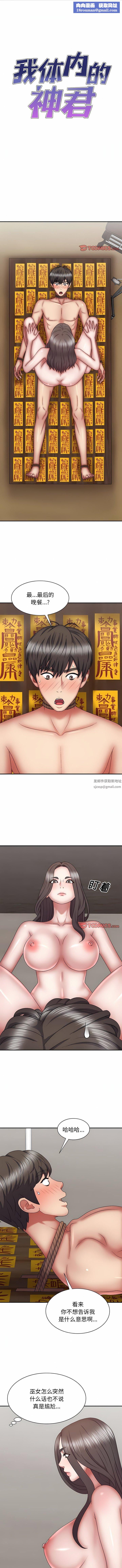 我体内的神君第26话