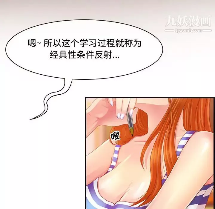 耳畔的神音-第1话 - 图片 12
