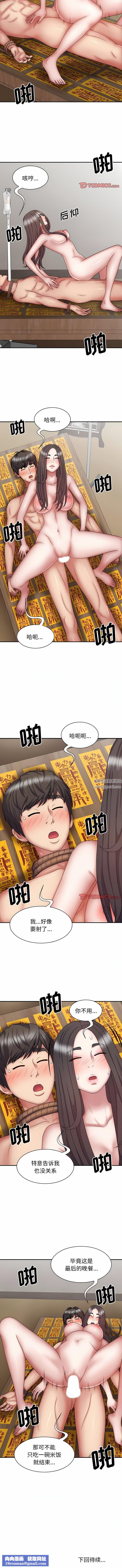 我体内的神君第26话