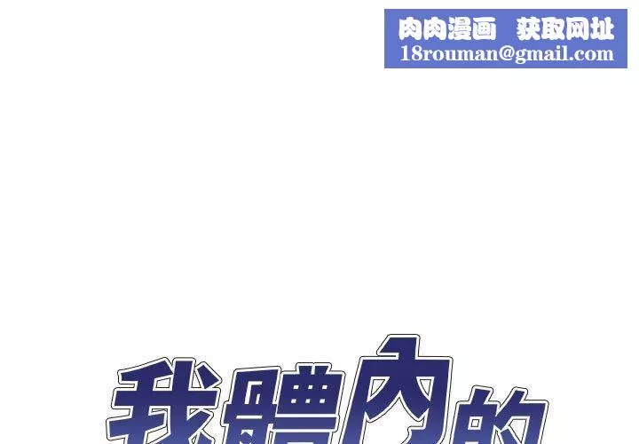 我体内的神君-第27话 - 图片 1