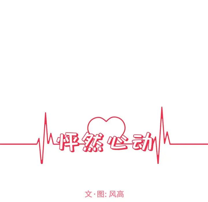 怦然心动第12话