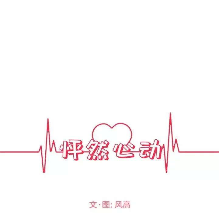 怦然心動第12话