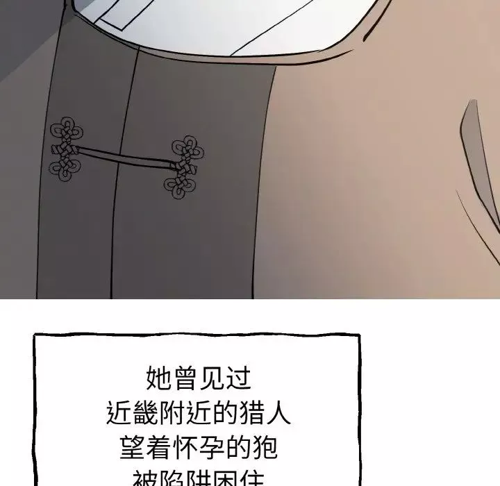 毒酒-第1话 - 图片 84