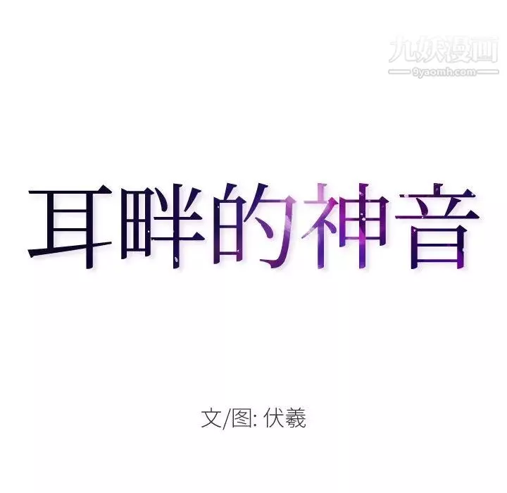 耳畔的神音第1話