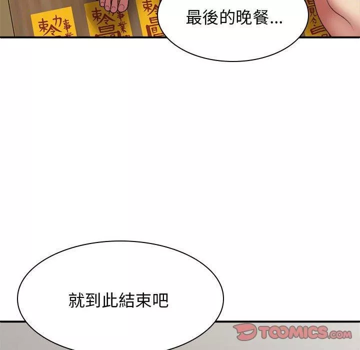 我體內的神君第27話