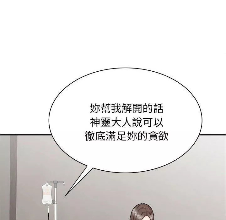 我體內的神君第27話