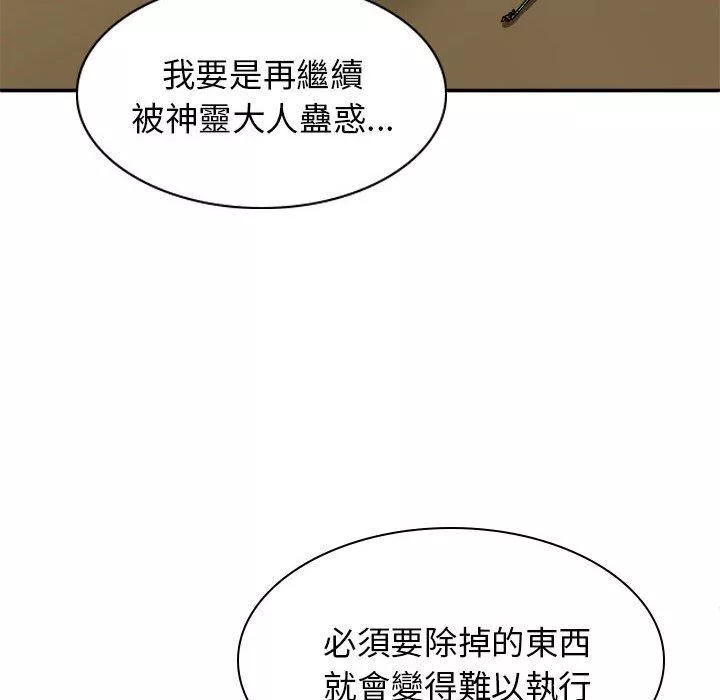 我体内的神君-第27话 - 图片 42