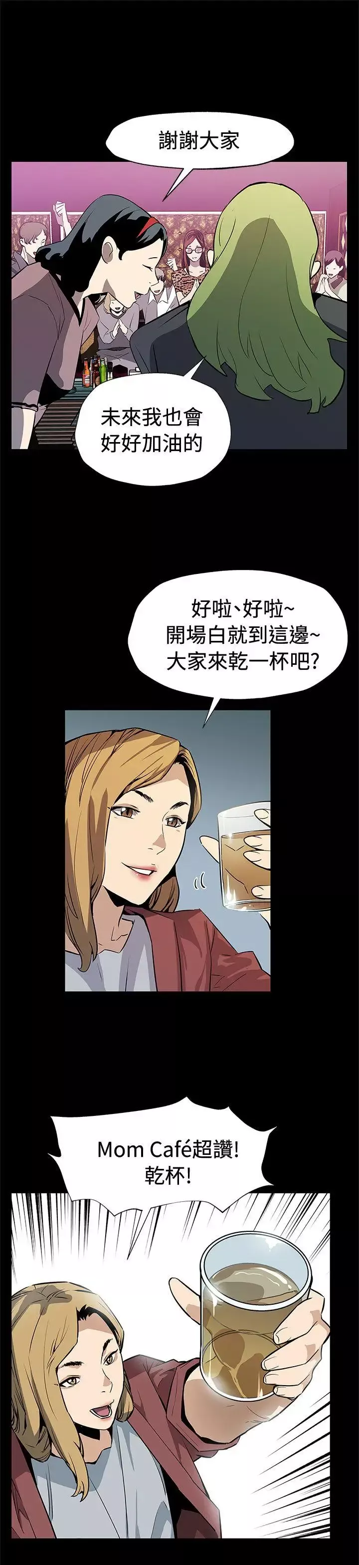 Momcafe後記