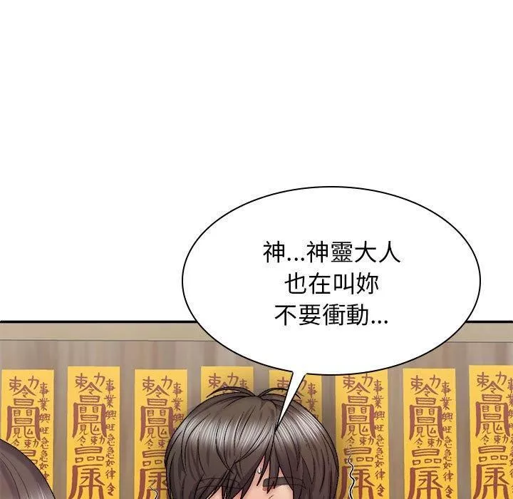 我體內的神君第27話