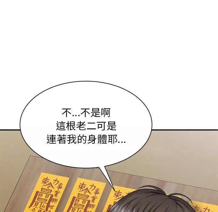 我體內的神君第27話