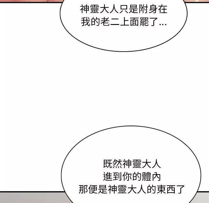 我体内的神君-第27话 - 图片 70