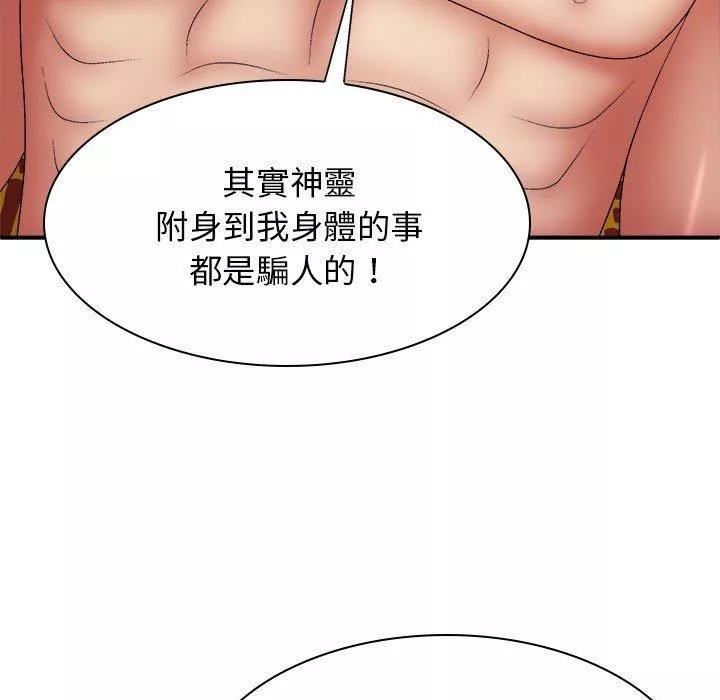 我體內的神君第27話