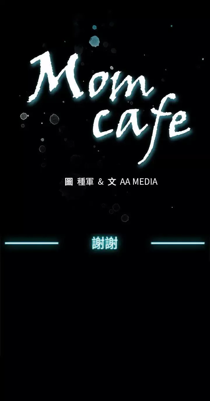 Momcafe後記