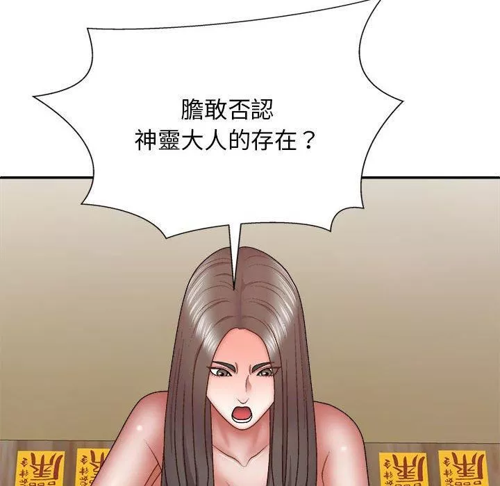 我体内的神君-第27话 - 图片 94