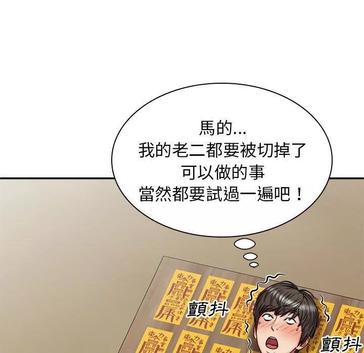 我體內的神君第27話