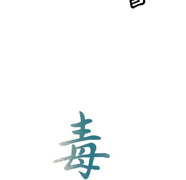 毒酒-第2话 - 图片 14