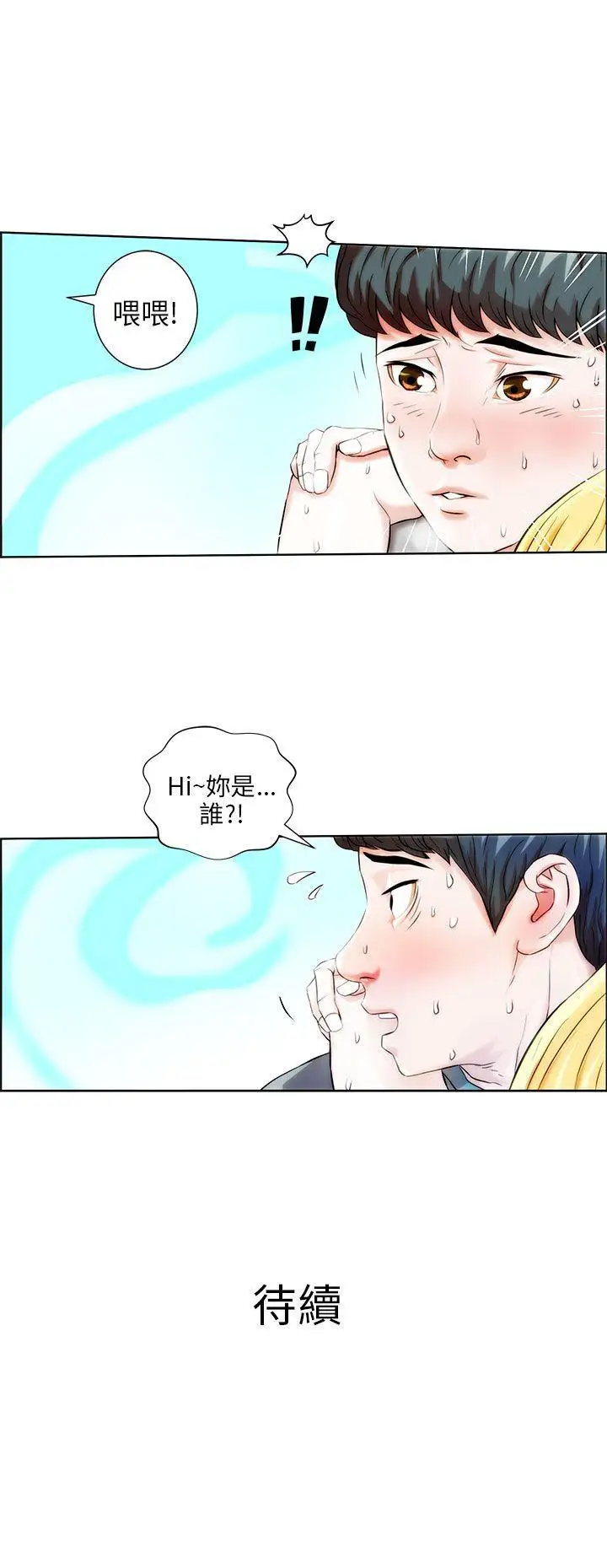 变成狗的男人第1话