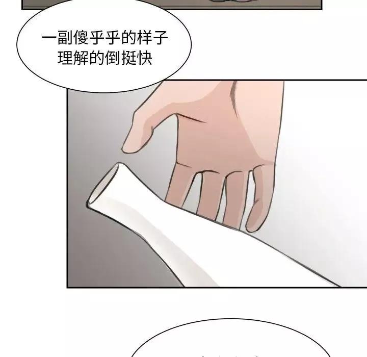怦然心动-第14话 - 图片 31