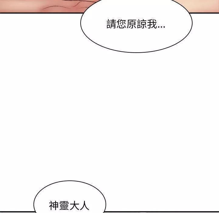 我体内的神君-第27话 - 图片 140