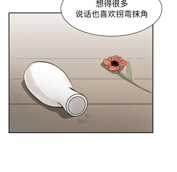 怦然心動第14话