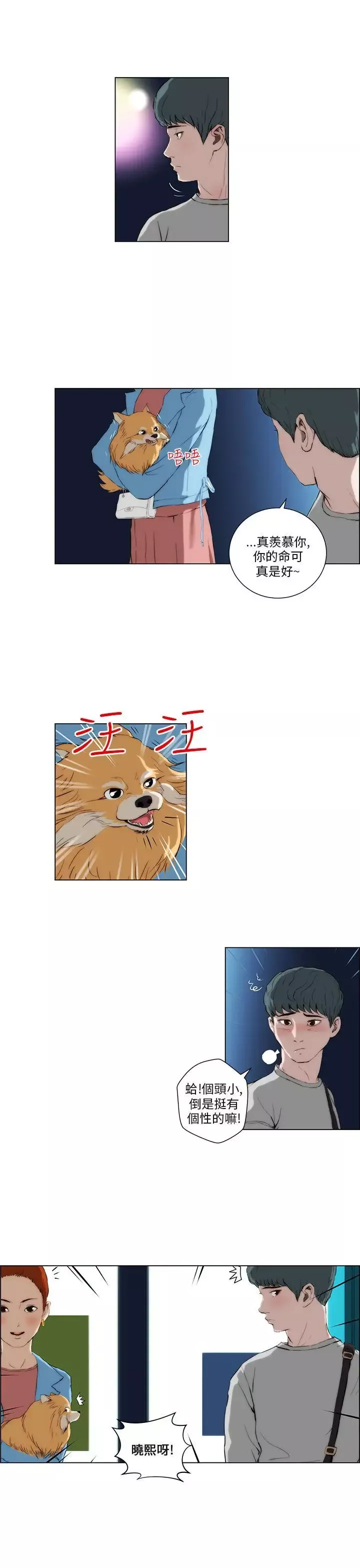 變成狗的男人第2话