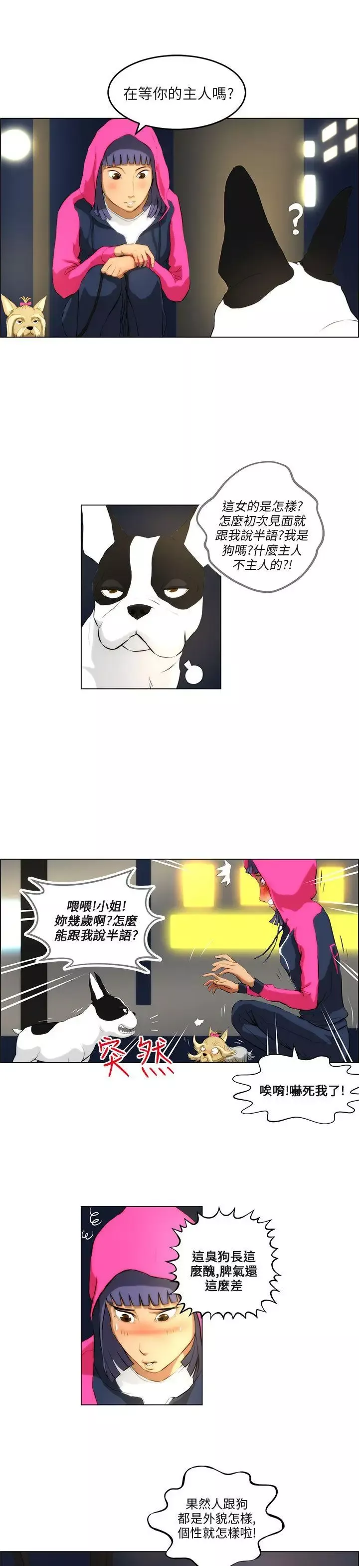 變成狗的男人第2话