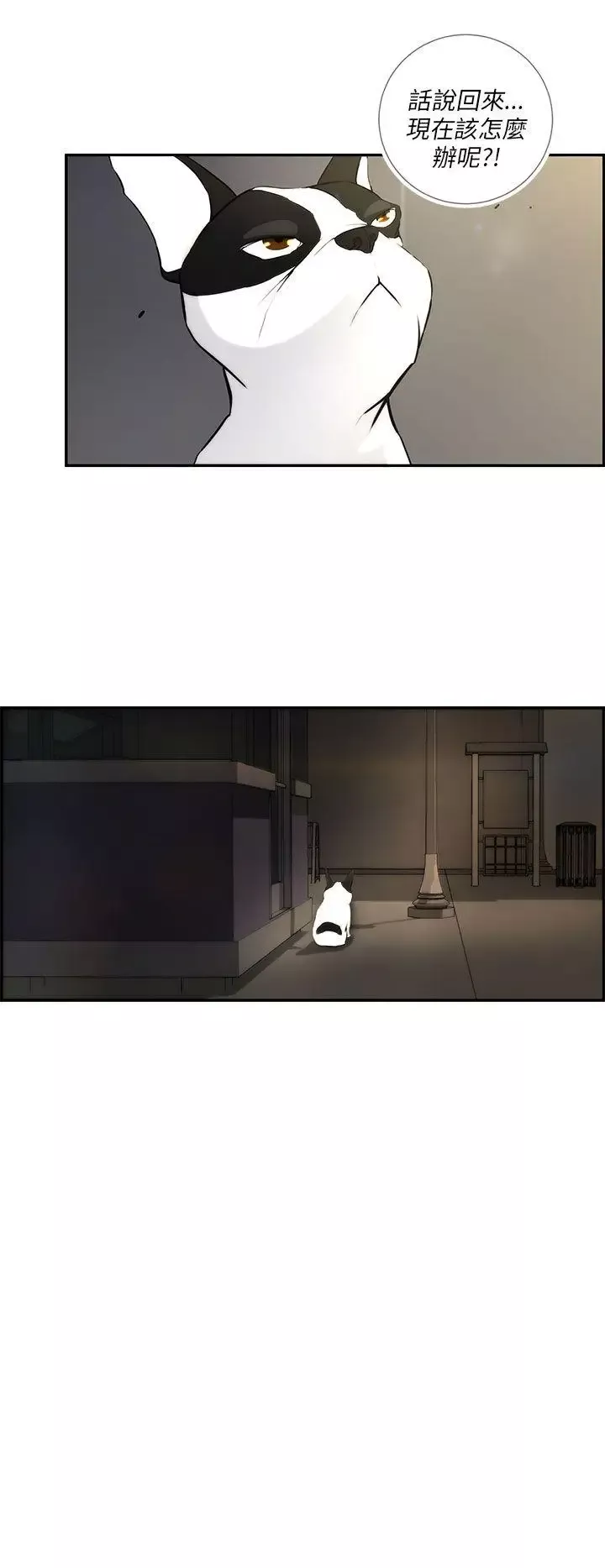 變成狗的男人第3话