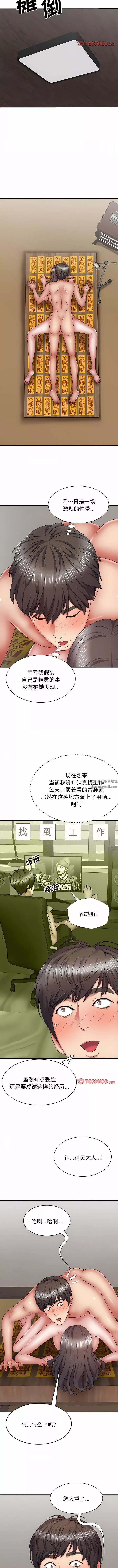 我体内的神君-第28话 - 图片 9