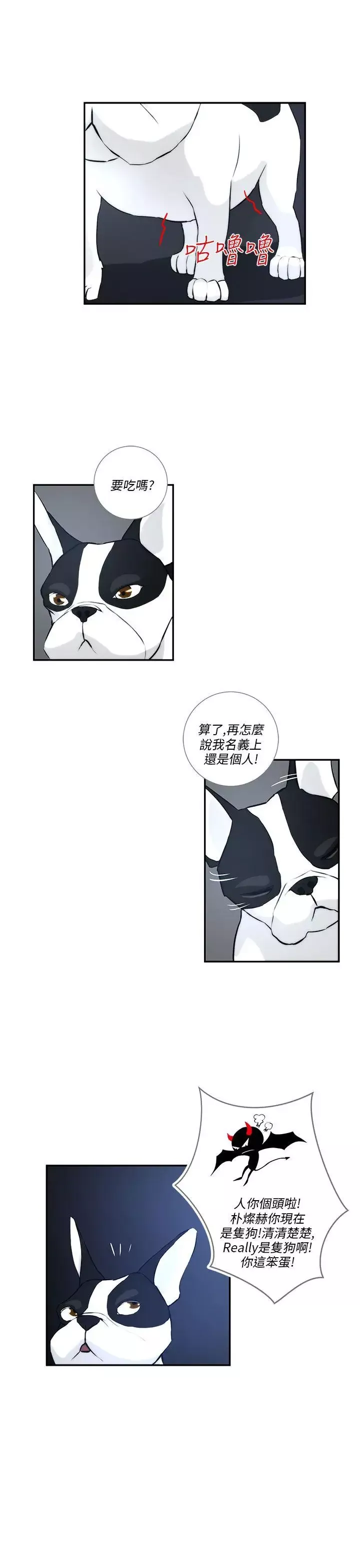 變成狗的男人第3话