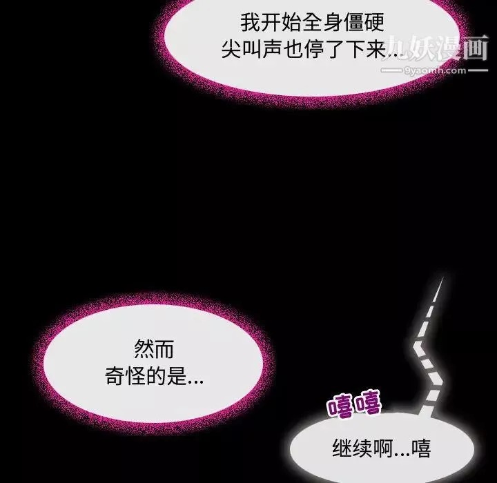 耳畔的神音-第2话 - 图片 72