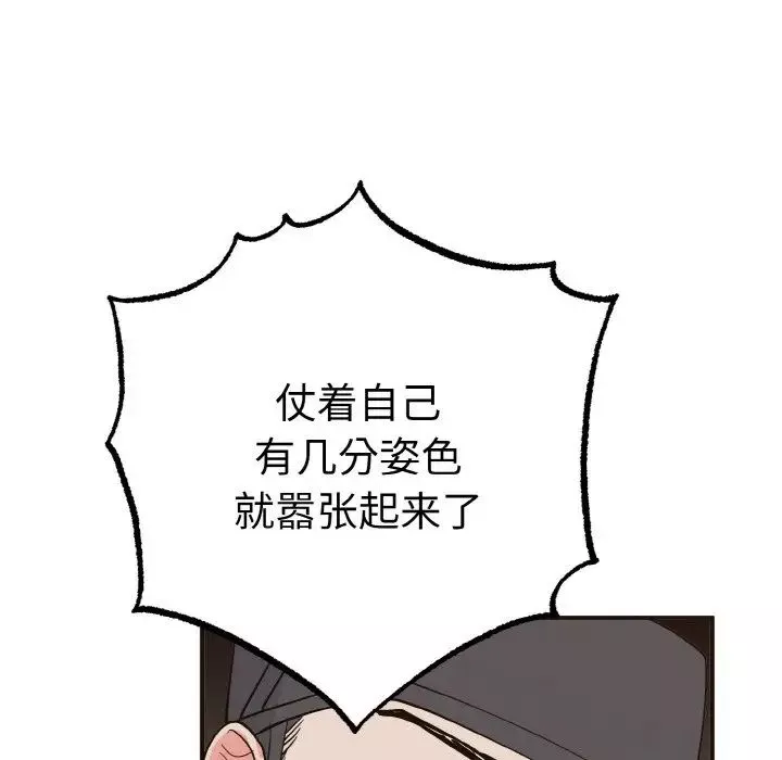 毒酒-第2话 - 图片 94