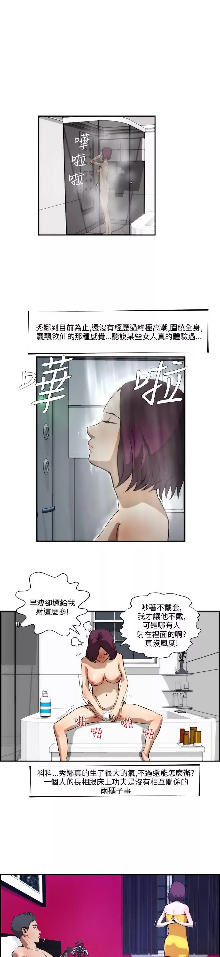 变成狗的男人-第3话 - 图片 25