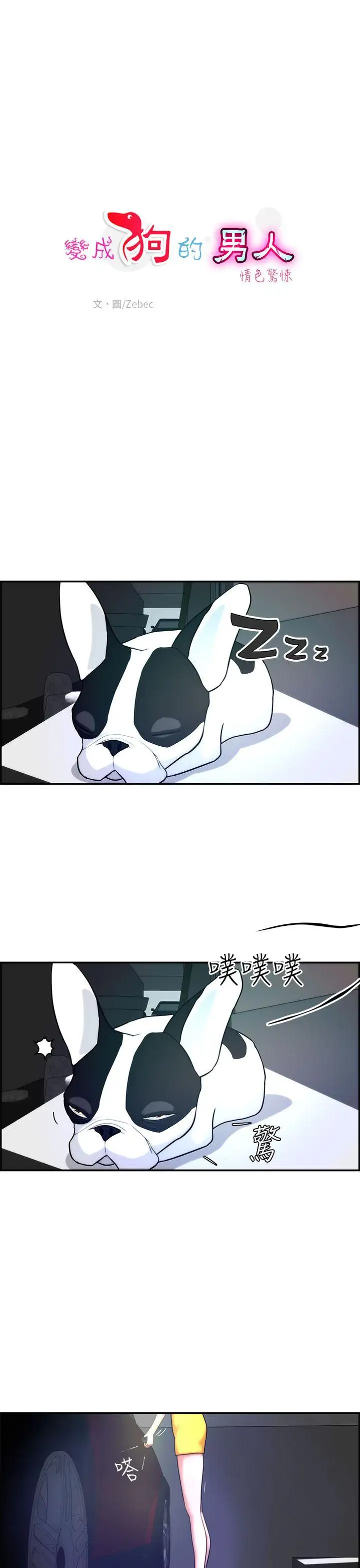 变成狗的男人第4话