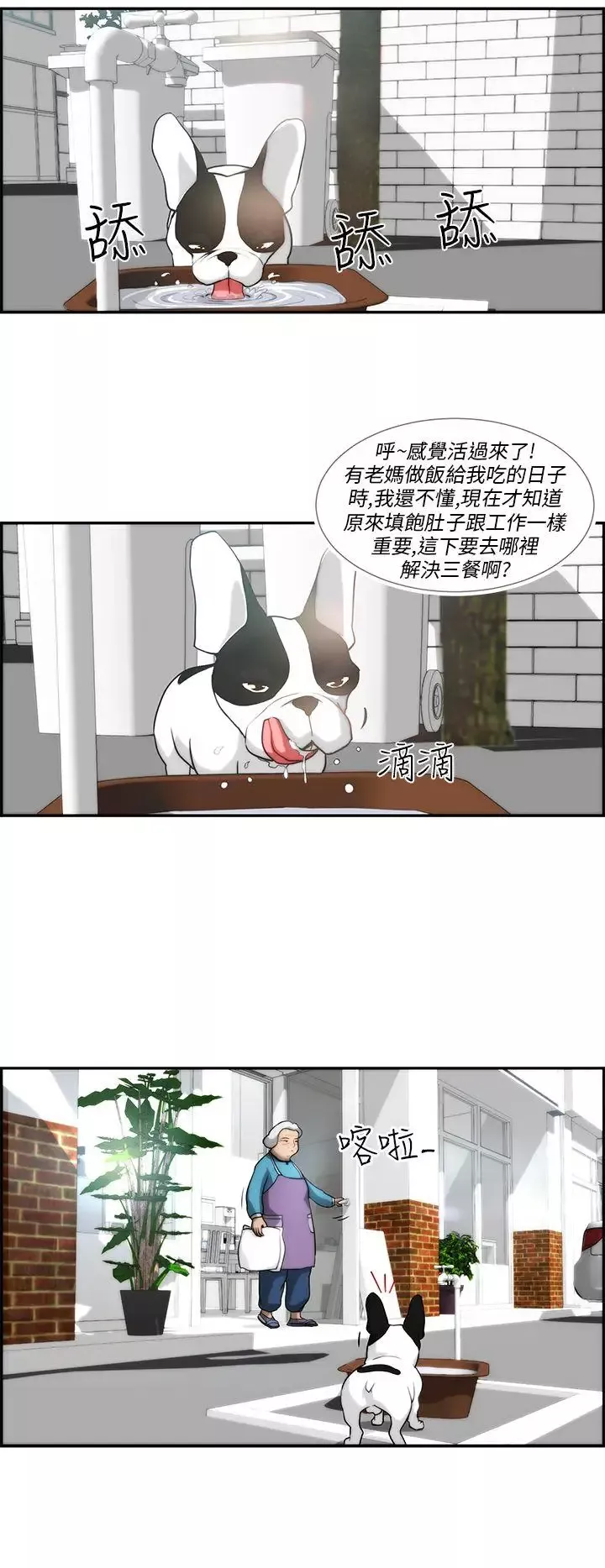 變成狗的男人第4话