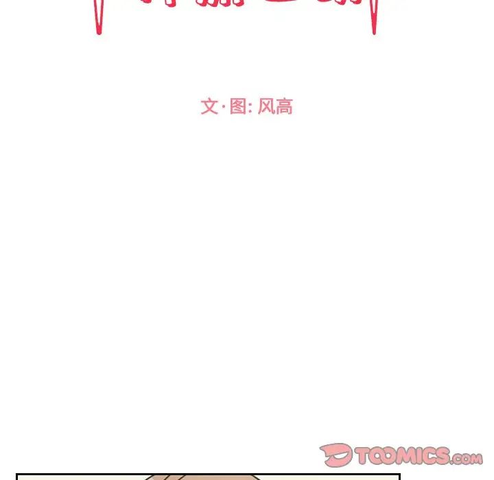 怦然心動第16话