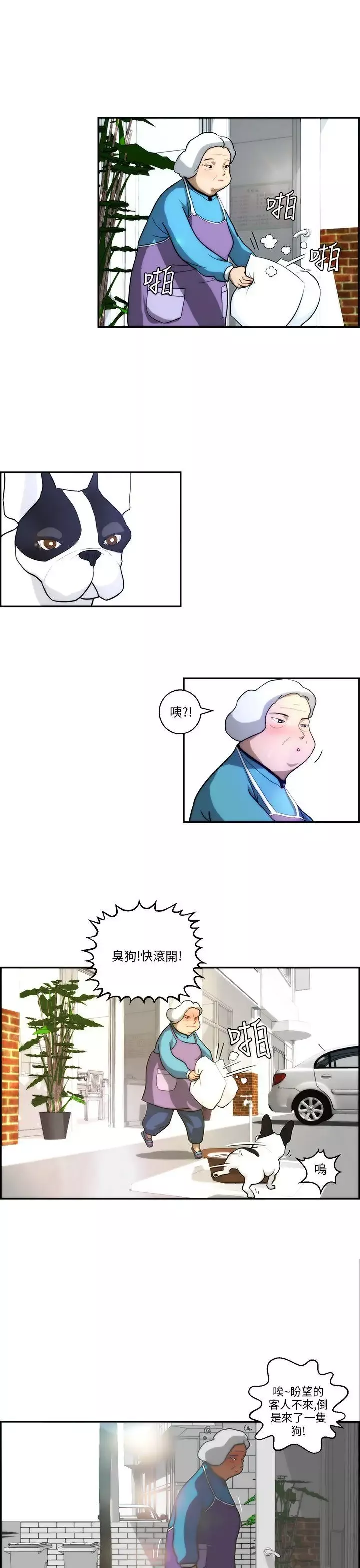 变成狗的男人-第4话 - 图片 17