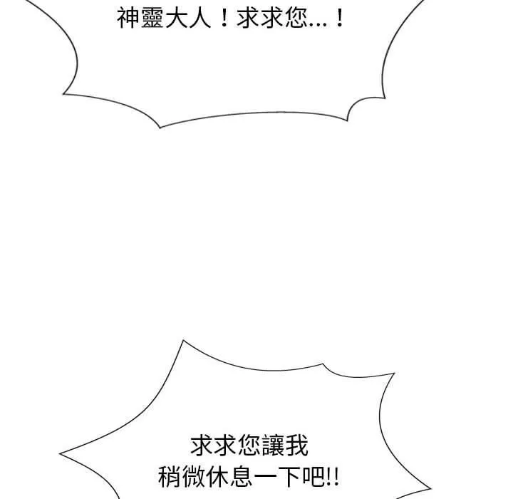 我体内的神君-第29话 - 图片 63