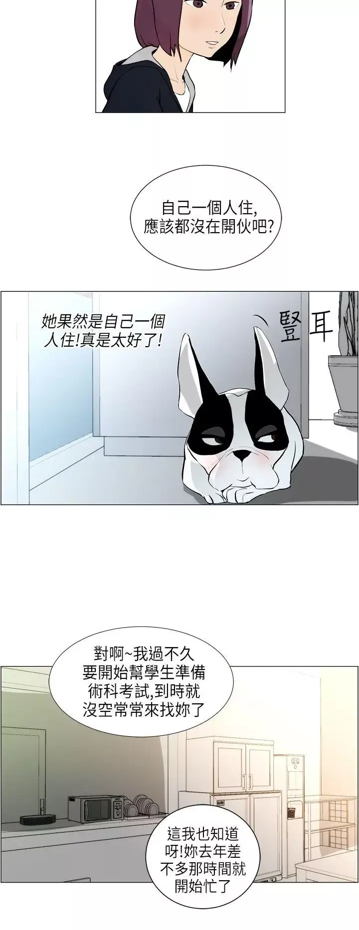變成狗的男人第5话