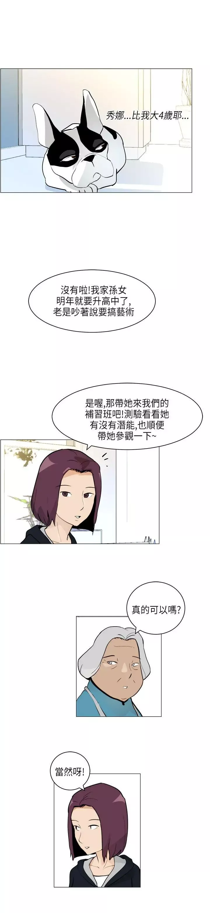 变成狗的男人-第5话 - 图片 7